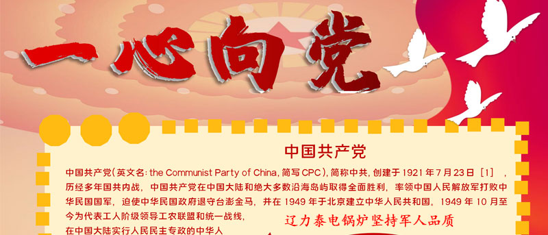 學黨史 談感悟，沈陽電鍋爐廠家在黨旗下成長”黨史學習教育經驗分享會