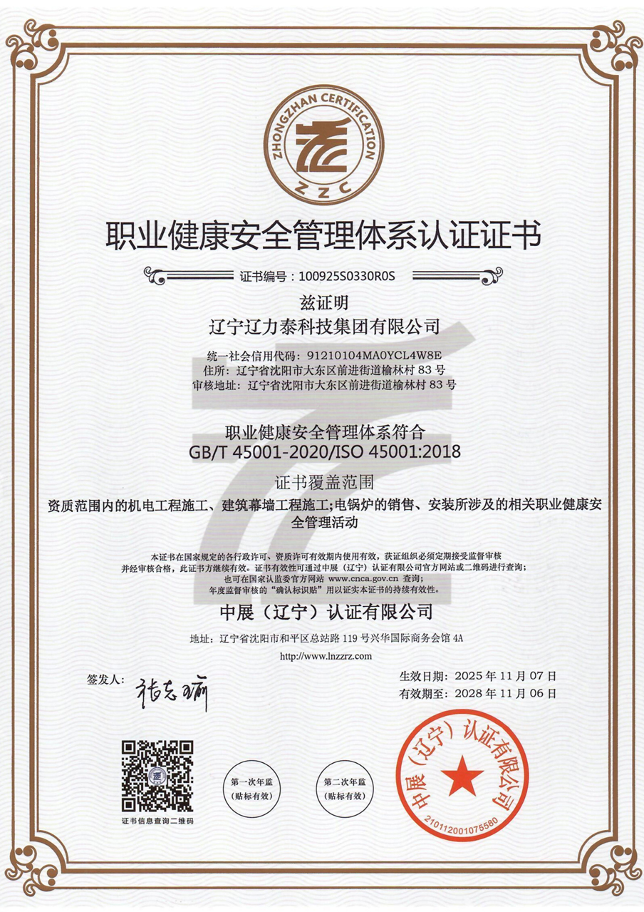 職業健康安全管理體系認證證書
