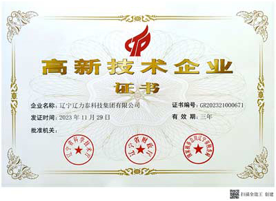 國家高新技術企業