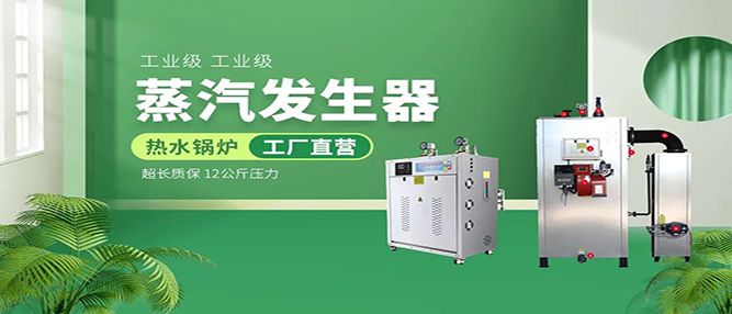 電磁蒸汽鍋爐發生器是反應釜加熱好的選擇